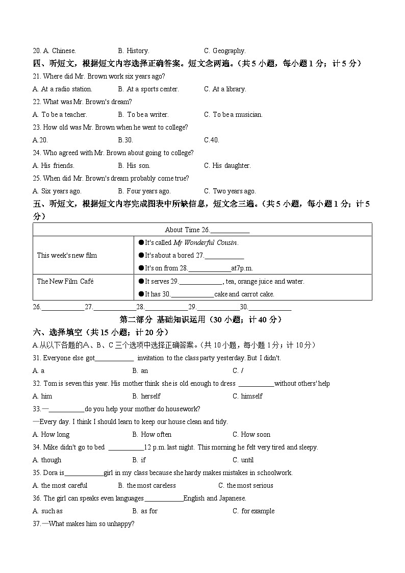 四川省达州市达川区2022-2023学年八年级上学期期末英语试题(无答案)第2页