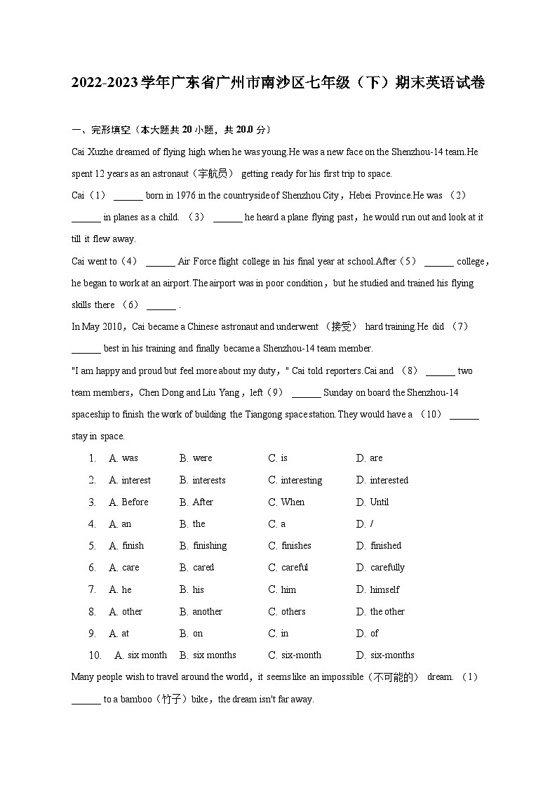 2022-2023学年广东省广州市南沙区七年级（下）期末英语试卷（含解析）第1页