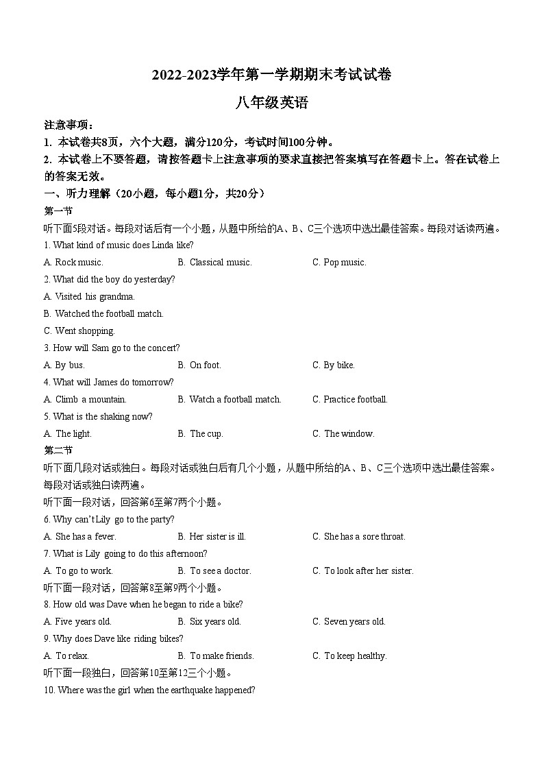河南省濮阳市2022-2023学年八年级上学期期末英语试题（含答案）第1页