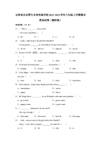 吉林省东北师大东安实验学校2022-2023学年八年级上学期期末英语试卷（含答案）