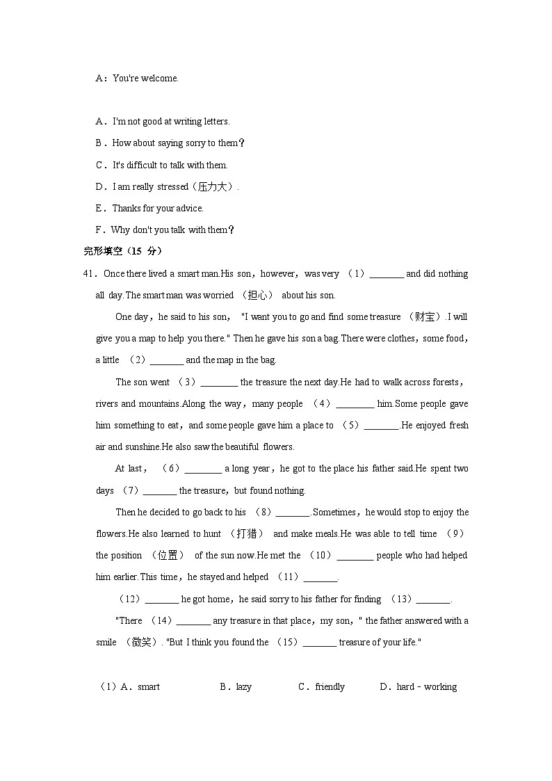 吉林省东北师大东安实验学校2022-2023学年八年级上学期期末英语试卷（含答案）第3页