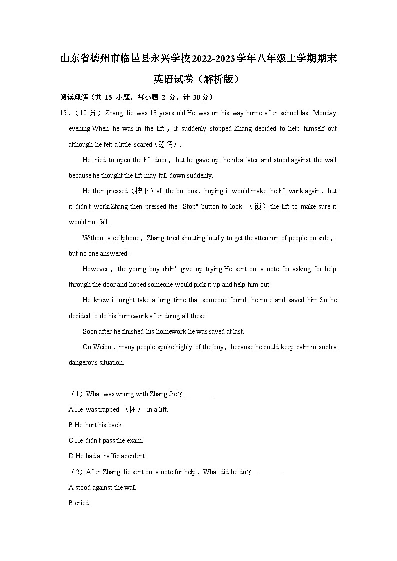 山东省德州市临邑县永兴学校2022-2023学年八年级上学期期末英语试卷（含答案）第1页