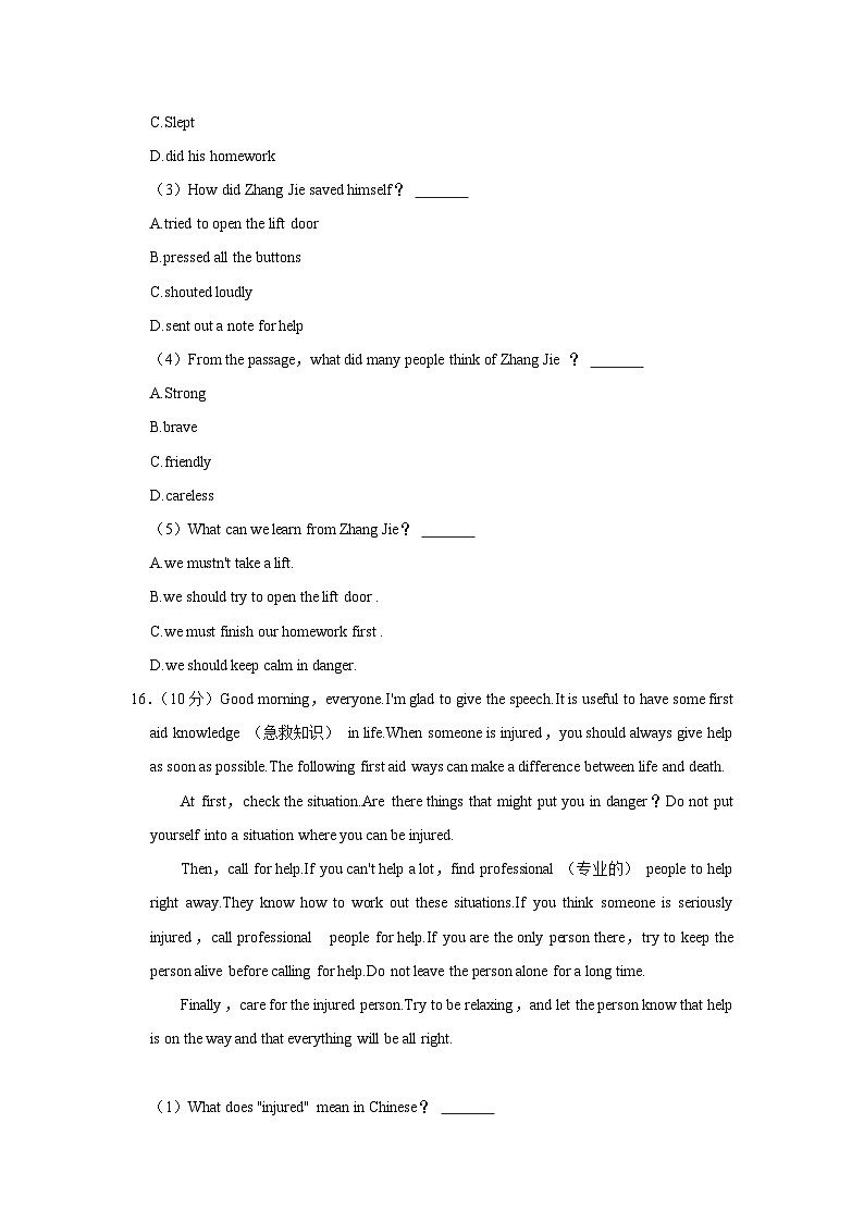 山东省德州市临邑县永兴学校2022-2023学年八年级上学期期末英语试卷（含答案）第2页