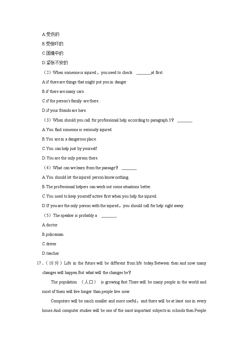 山东省德州市临邑县永兴学校2022-2023学年八年级上学期期末英语试卷（含答案）第3页