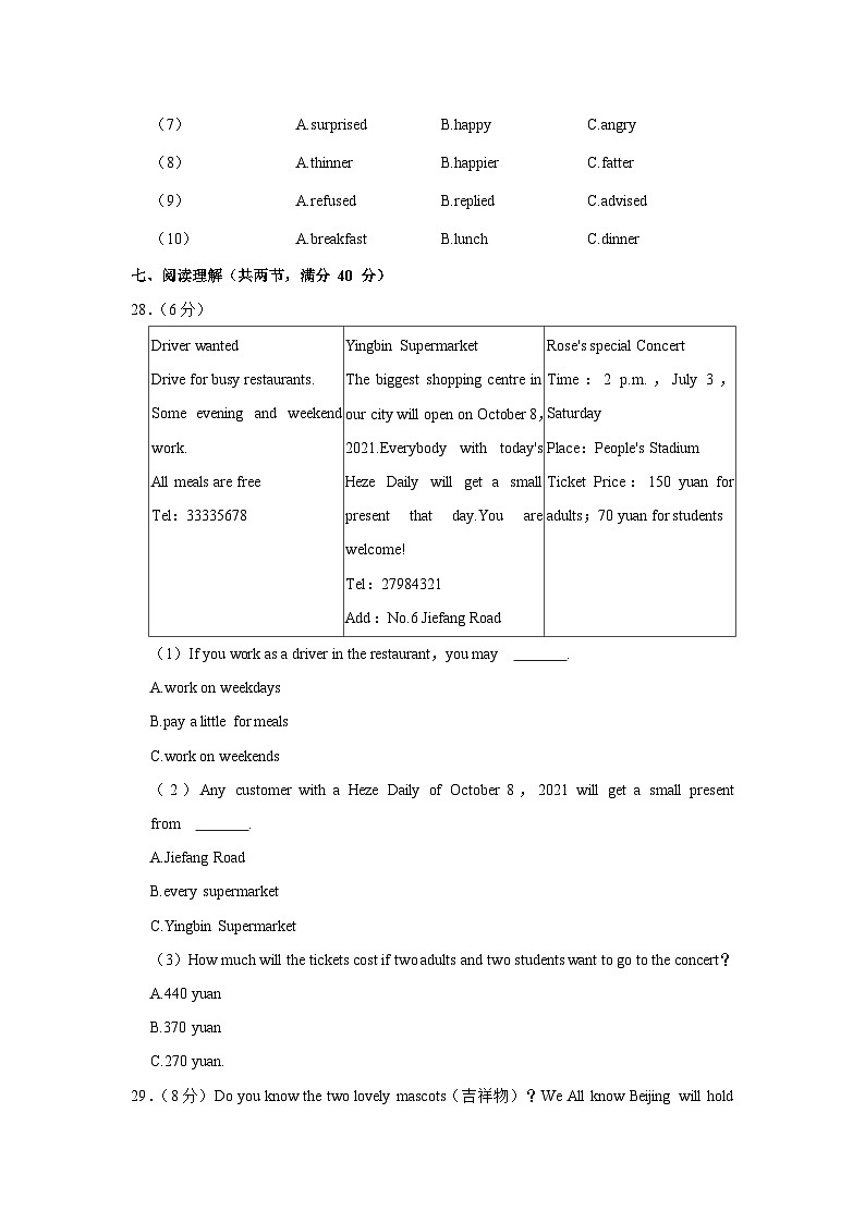 山东省菏泽市单县实验中学2022-2023学年八年级上学期期末英语试卷（含答案）第3页