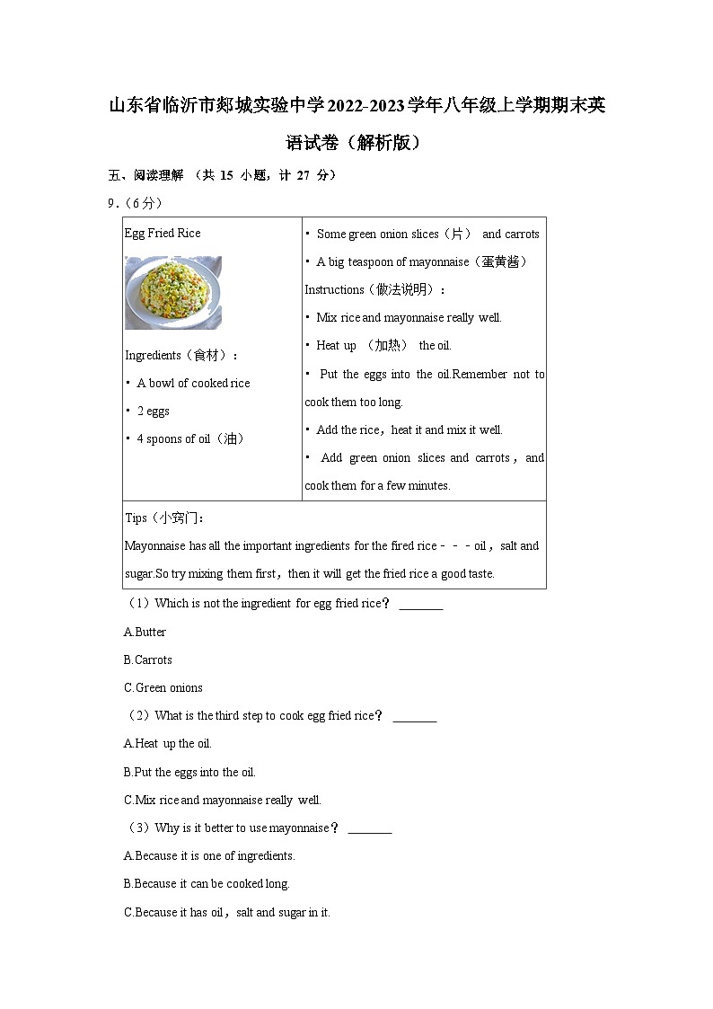 山东省临沂市郯城实验中学2022-2023学年八年级上学期期末英语试卷（含答案）第1页