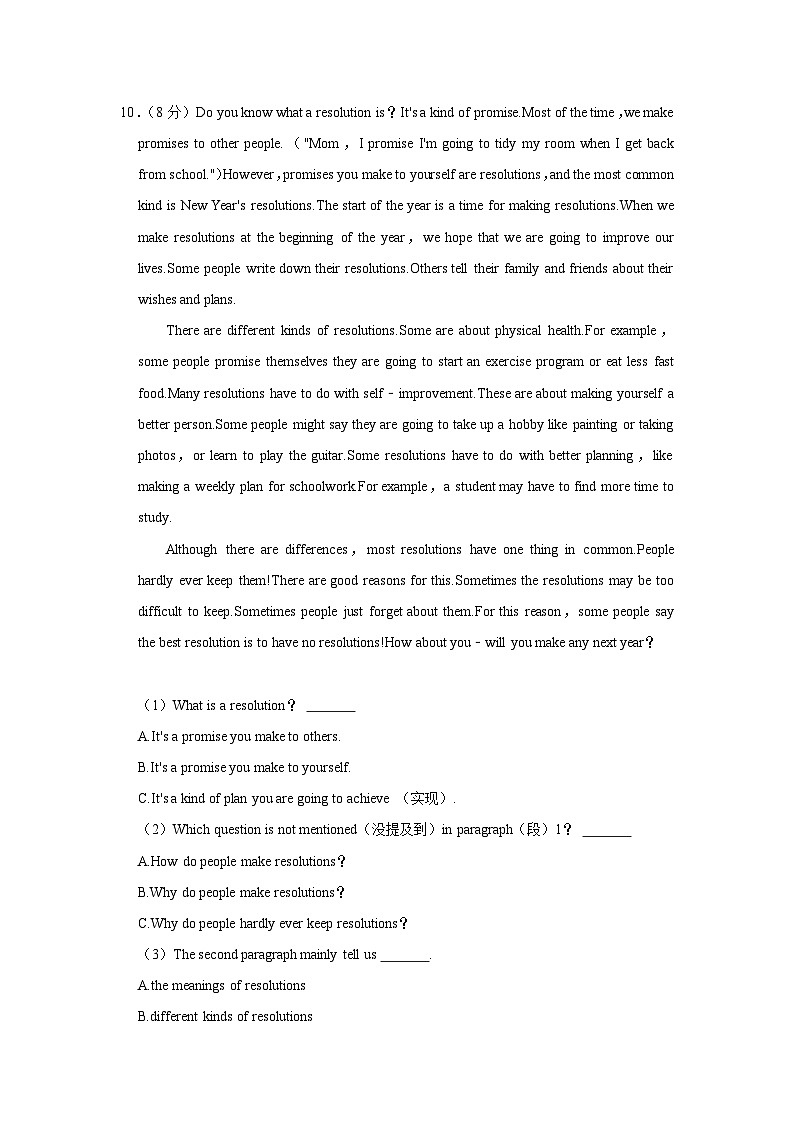山东省临沂市郯城实验中学2022-2023学年八年级上学期期末英语试卷（含答案）第2页