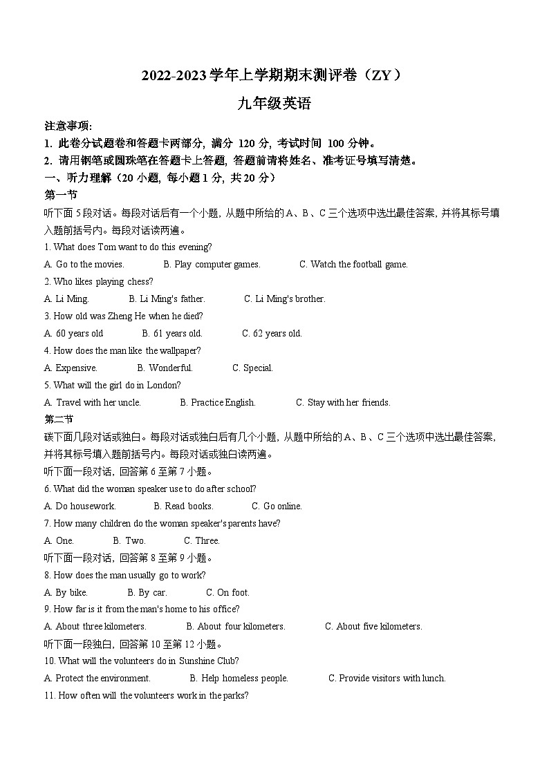 河南省周口市项城市2022-2023学年九年级上学期期末英语试题（含答案）01