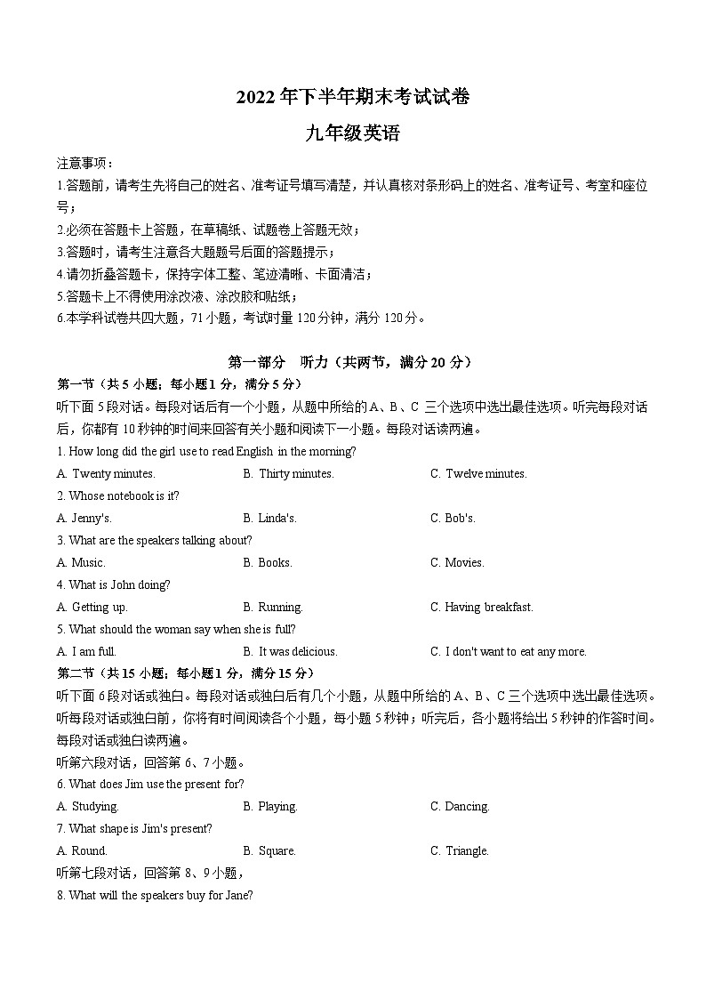湖南省长沙市浏阳市2022-2023学年九年级上学期期末英语试题（含答案）01