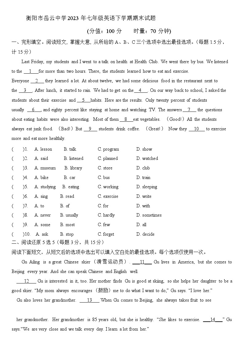 湖南省衡阳市岳云中学2022-2023学年七年级英语下学期期末试题（含答案）第1页