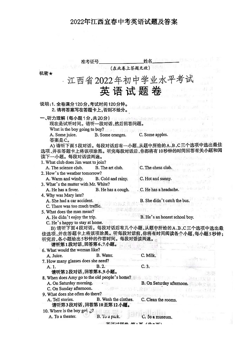 _2022年江西宜春中考英语试题及答案01