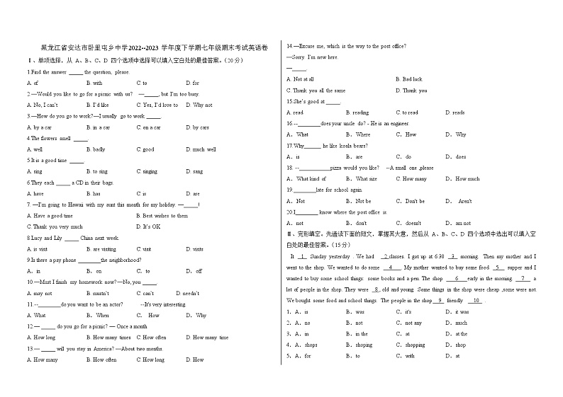 黑龙江省绥化市安达市卧里屯乡中心学校2022-2023学年七年级下学期7月期末英语试题（含答案）01