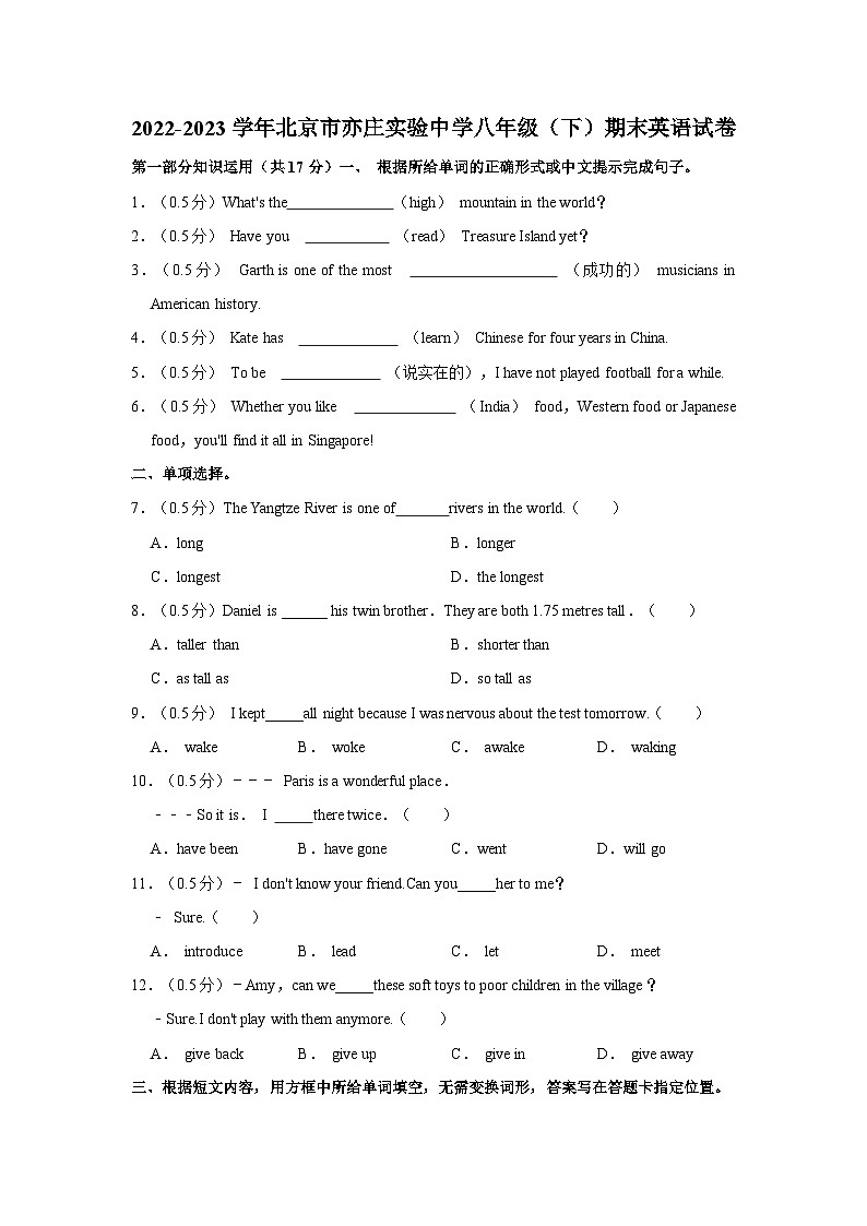 北京市十一学校亦庄实验中学2022-2023学年下学期八年级期末英语试题（含答案）01