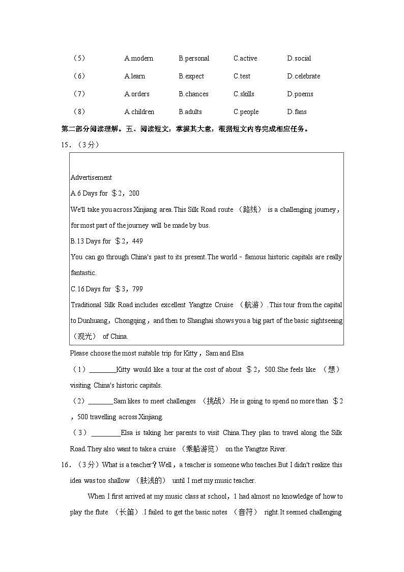 北京市十一学校亦庄实验中学2022-2023学年下学期八年级期末英语试题（含答案）03