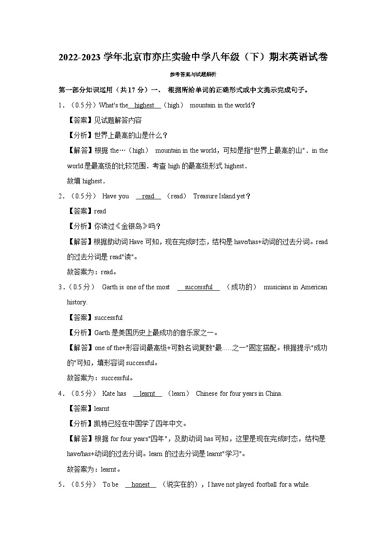 北京市十一学校亦庄实验中学2022-2023学年下学期八年级期末英语试题（含答案）01