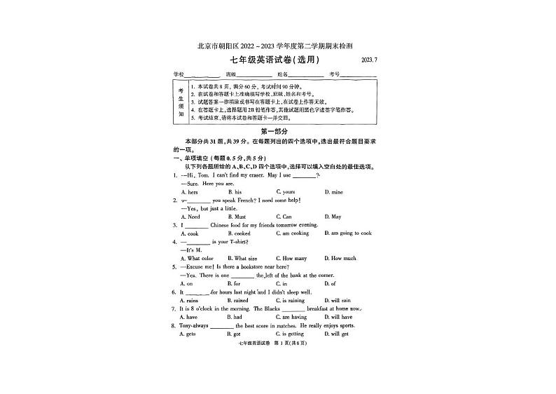 北京市朝阳区2022-2023七年级初一下学期期末英语试卷第1页