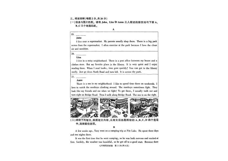 北京市朝阳区2022-2023七年级初一下学期期末英语试卷第3页