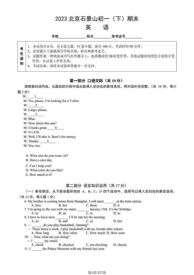 北京市石景山区2022-2023七年级初一下学期期末英语试卷+答案第1页
