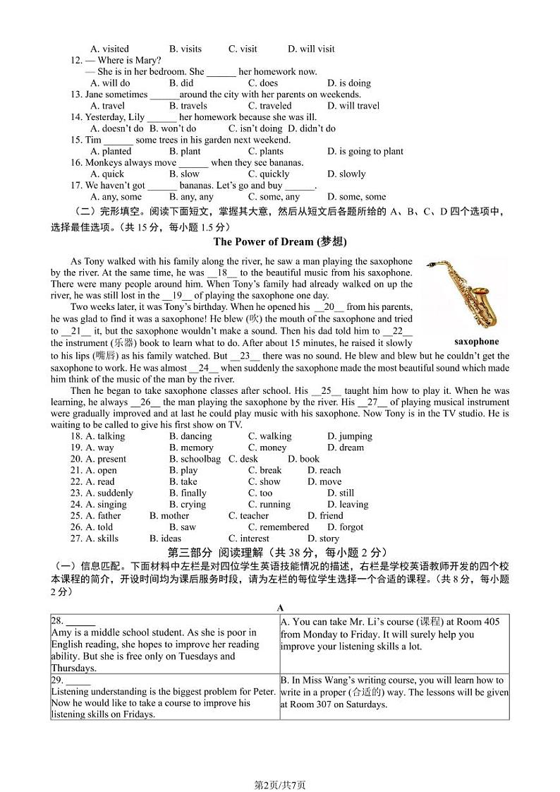 北京市石景山区2022-2023七年级初一下学期期末英语试卷+答案第2页