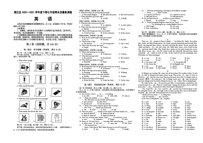 5 七年级英语试卷 2020-2021下期第1页