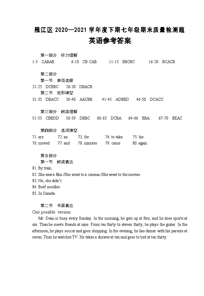 5 七年级英语试卷答案 2020-2021下期第1页