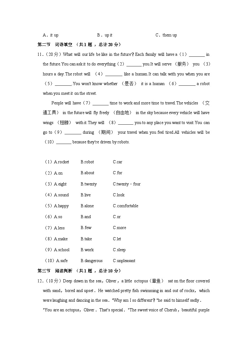 湖南省郴州市宜章县麻田中学2022-2023学年八年级上学期期末英语试卷第2页