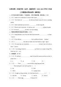 吉林省第二实验学校（远洋、高新校区）2022-2023学年八年级上学期期末英语试卷