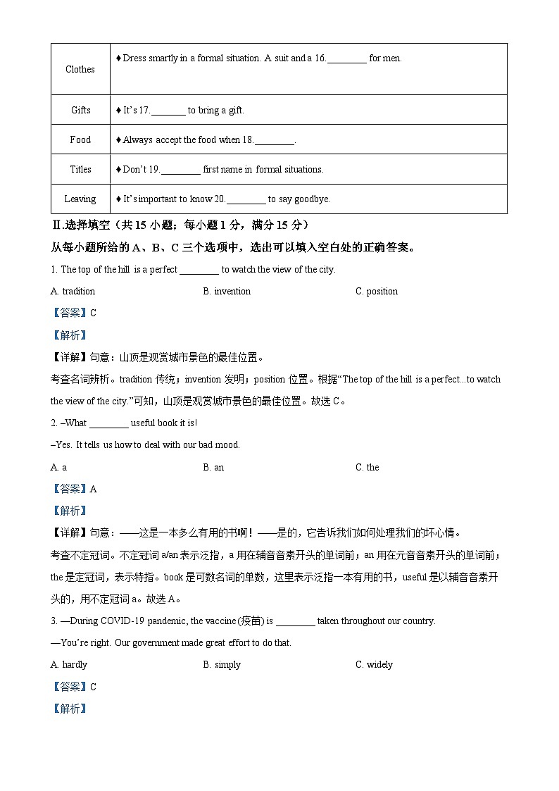 精品解析：2023年福建省泉州市石狮市中考二模英语试题（解析版）第3页