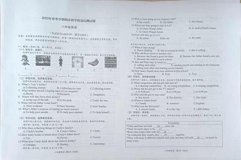 广西壮族自治区南宁市横州市2022-2023学年下学期八年级期末英语试题第1页