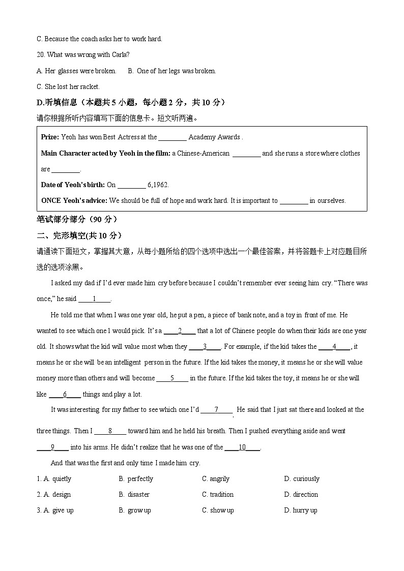 精品解析：2023年内蒙古通辽市霍林郭勒市中考二模英语试题（解析版）第3页