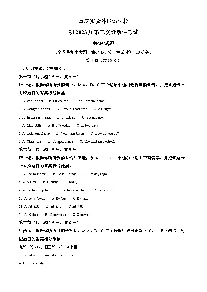 精品解析：2023年重庆实验外国语学校中考二模英语试题（解析版）第1页