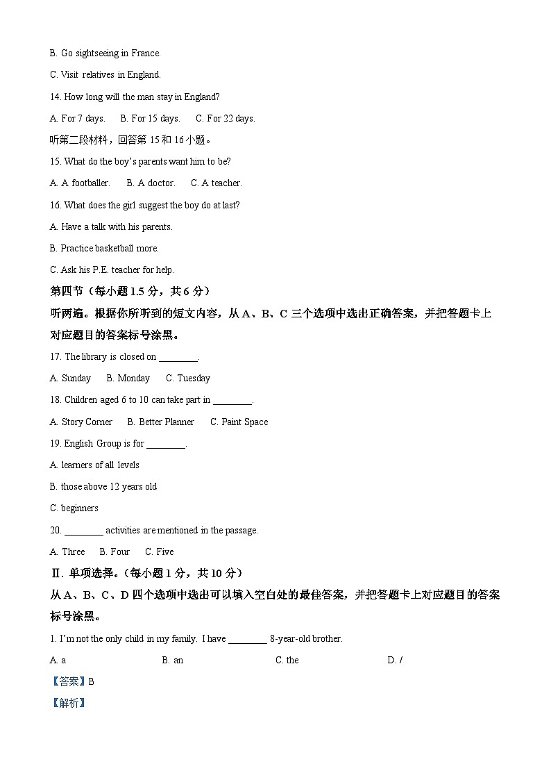 精品解析：2023年重庆实验外国语学校中考二模英语试题（解析版）第2页