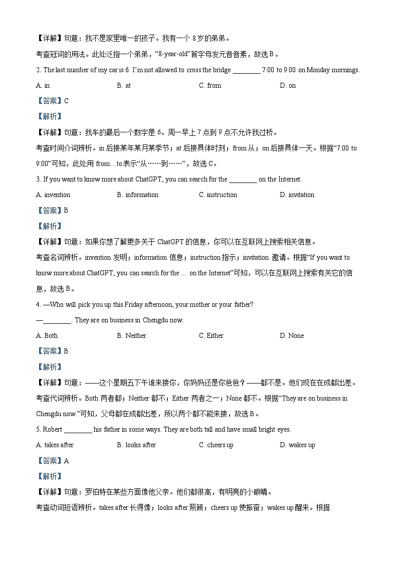 精品解析：2023年重庆实验外国语学校中考二模英语试题（解析版）第3页
