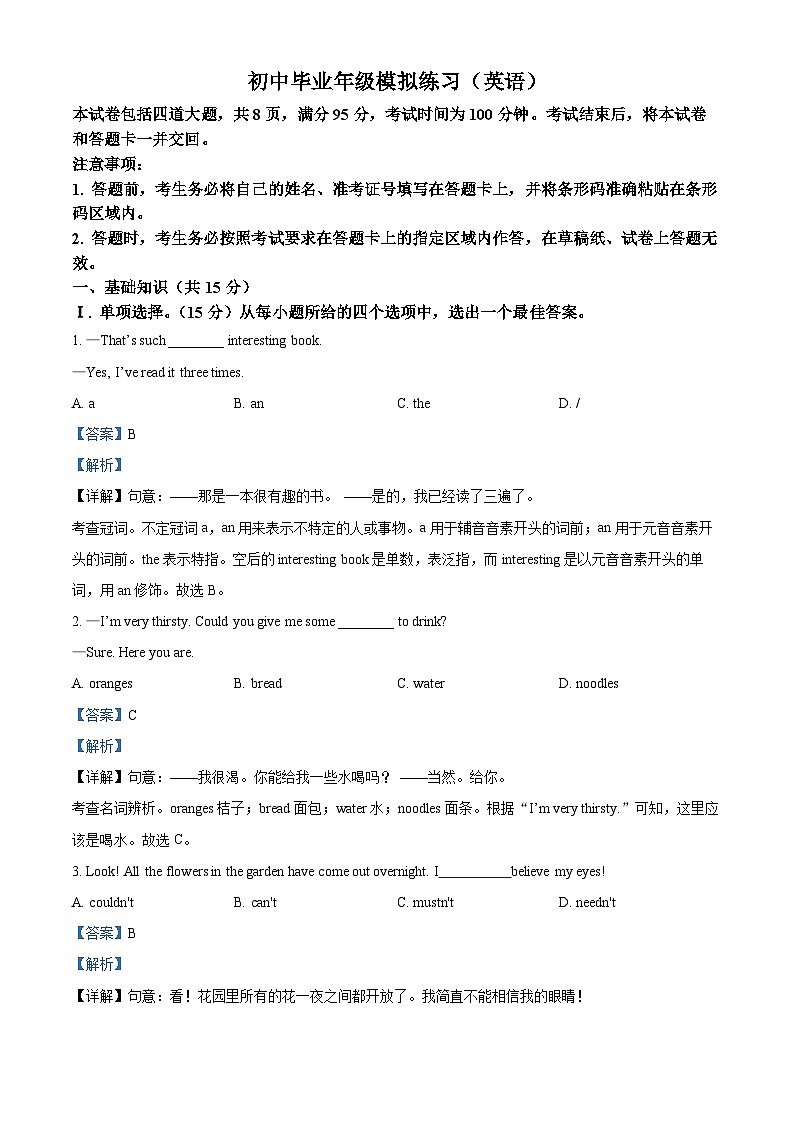 精品解析：2023年吉林省长春市朝阳区中考二模英语试题（解析版）第1页