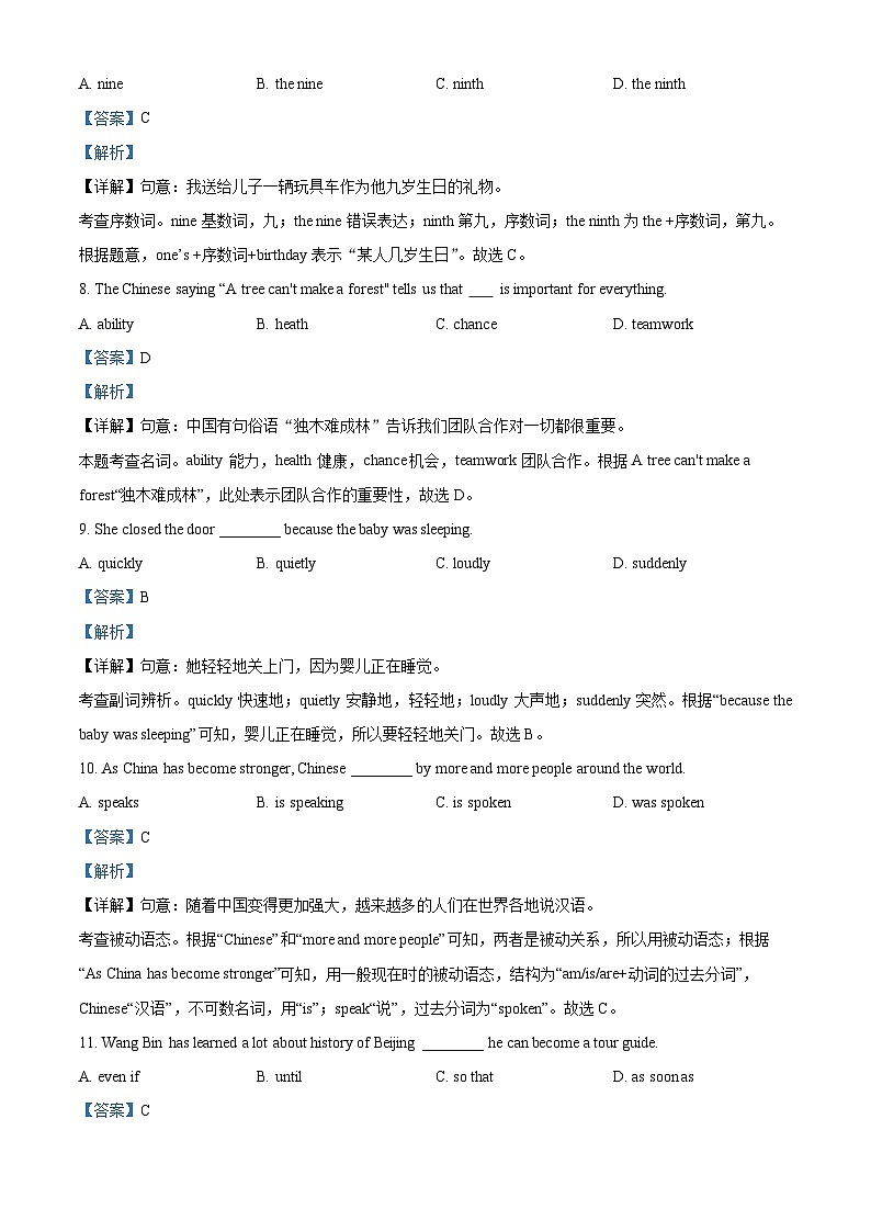 精品解析：2023年吉林省长春市朝阳区中考二模英语试题（解析版）第3页