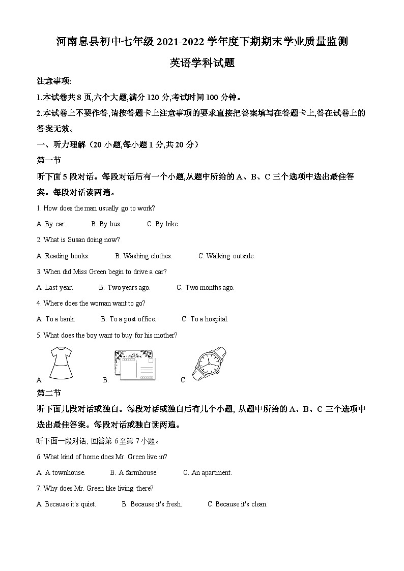 精品解析：河南省信阳市息县2021-2022学年七年级下学期期末学业水平监测英语试题（解析版）01