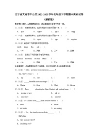 辽宁省大连市中山区2022-2023学年七年级下学期期末英语试卷+