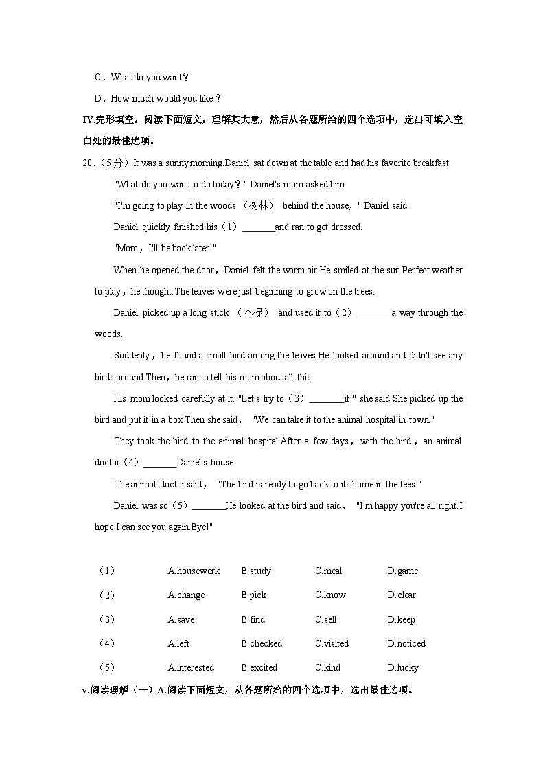 辽宁省大连市中山区2022-2023学年七年级下学期期末英语试卷+第2页