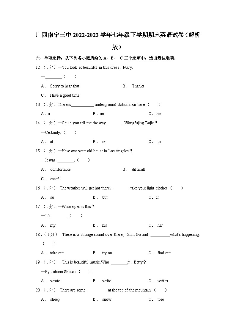 广西南宁三中2022-2023学年七年级下学期期末英语试卷+第1页