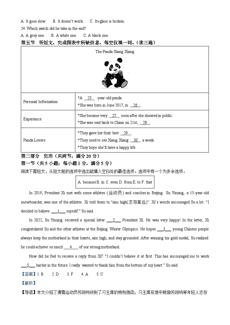 精品解析：2023年贵州省遵义市习水县中考三模英语试题（解析版）第3页