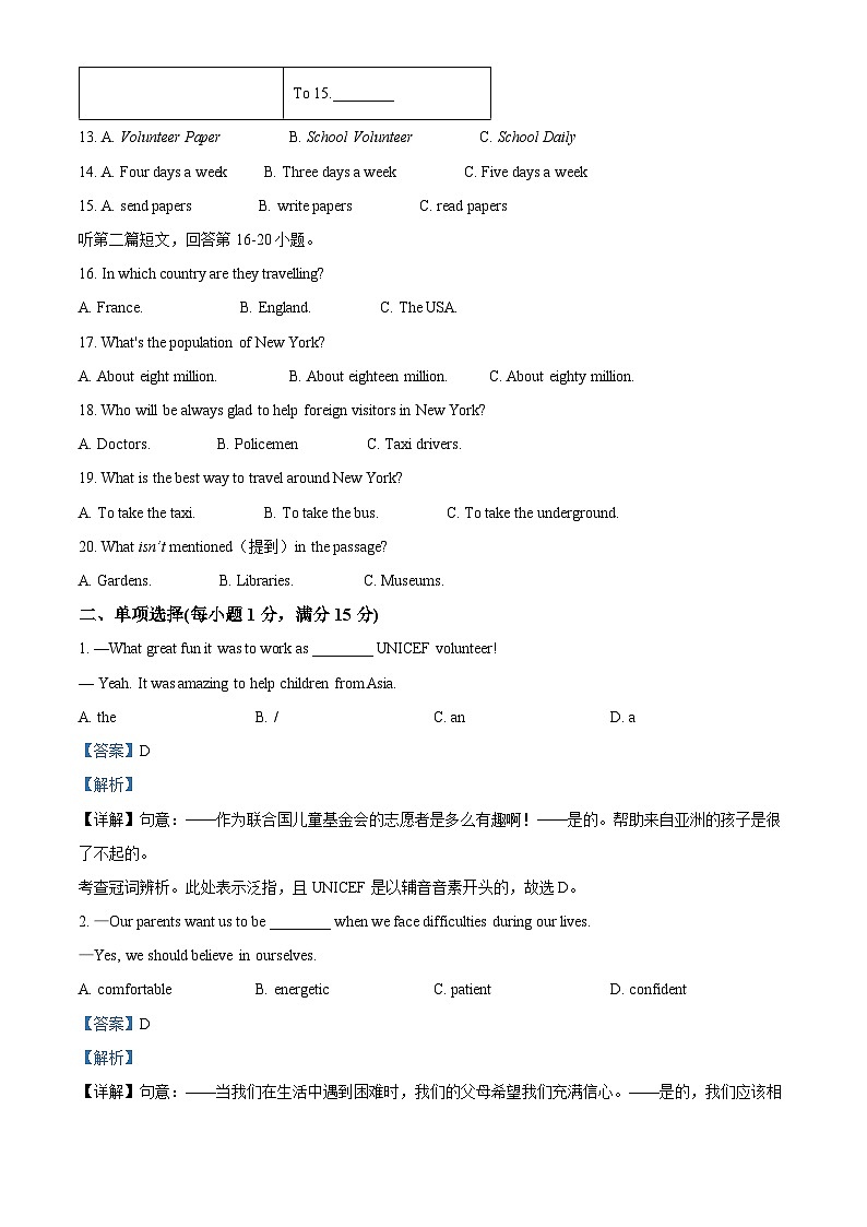 精品解析：江苏省宿迁市宿豫区2021-2022学年八年级下学期期末学情调研英语试题（解析版）第3页