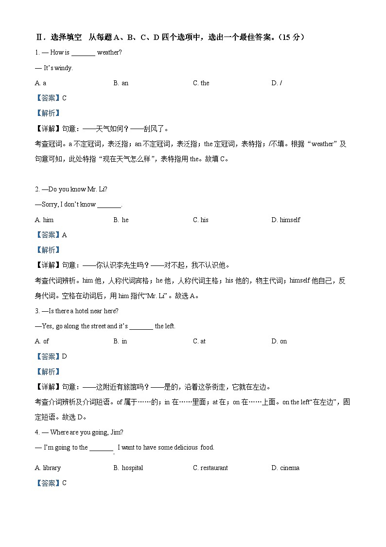 精品解析：山东省济南市东南片区2021-2022学年七年级下学期期末考试英语试题（解析版）第3页