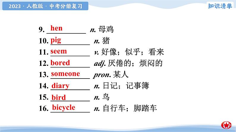 新目标八年级上册 Units 1-2课件PPT05