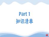 新目标九年级 Units 12-14课件PPT