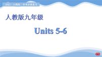 新目标九年级 Units 5-6课件PPT