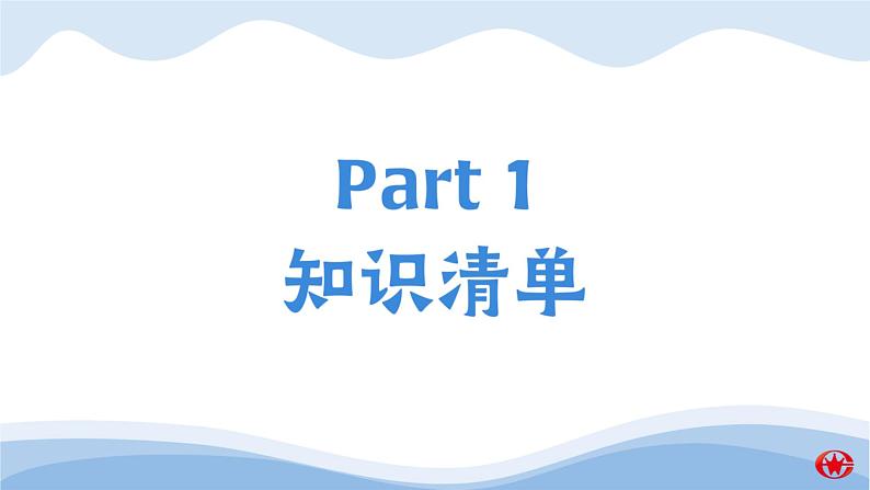 新目标九年级 Units 5-6课件PPT第3页