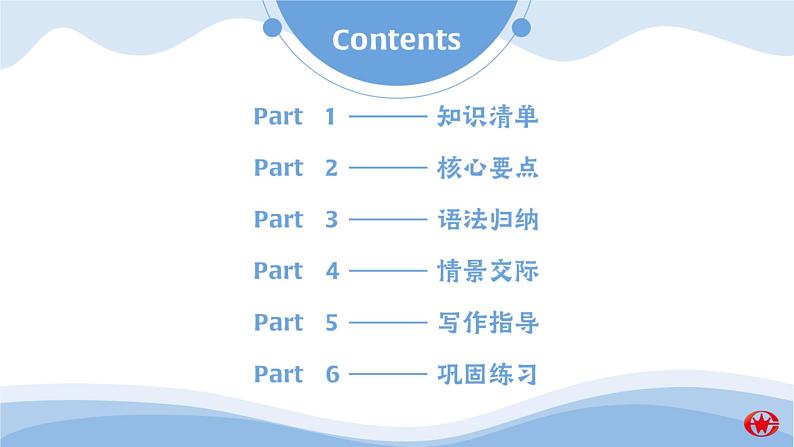 新目标九年级 Units 9-11课件PPT第2页