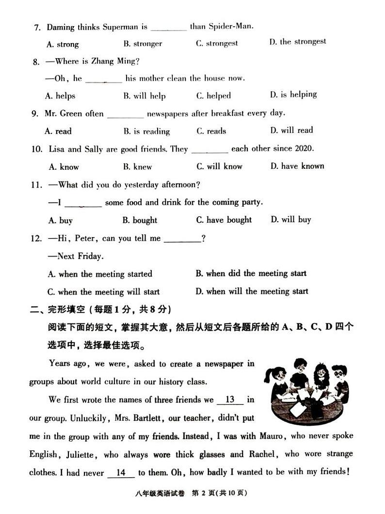 北京市朝阳区2022-2023八年级初二下学期期末英语试卷第2页
