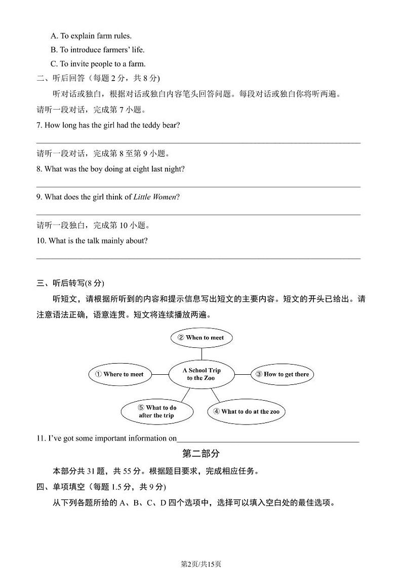 北京市海淀区2022-2023八年级初二下学期期末英语试卷+答案第2页
