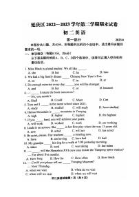 北京市延庆区2022-2023八年级初二下学期期末英语试卷